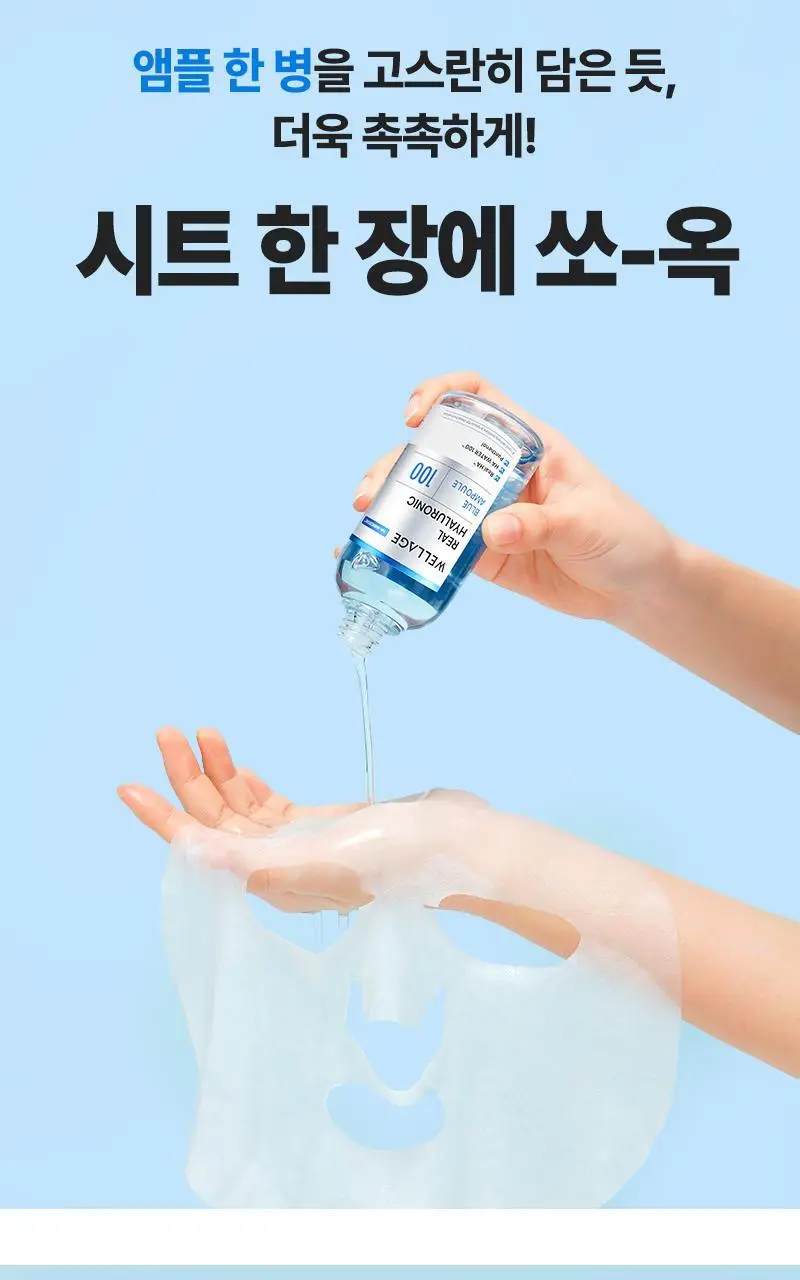 [5+1] 웰라쥬 리얼 히알루로닉 블루 앰플 마스크 5+1매 기획 상세페이지 7